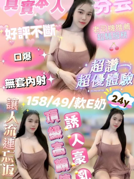 新竹定點茶-芬芸/158/49/?/E