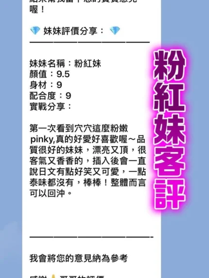 桃園定點茶-粉紅妹/155/40/21/D