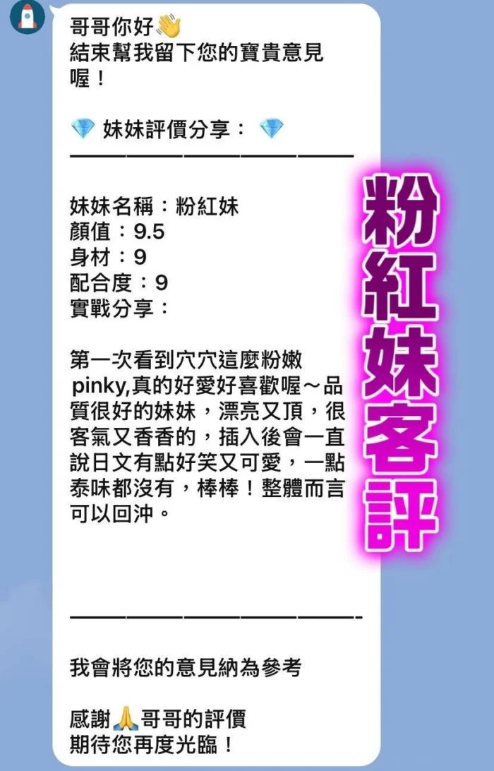 桃園定點茶-粉紅妹/155/40/21/D