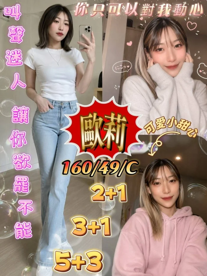 屏東外送茶-歐莉/160/49/23/C