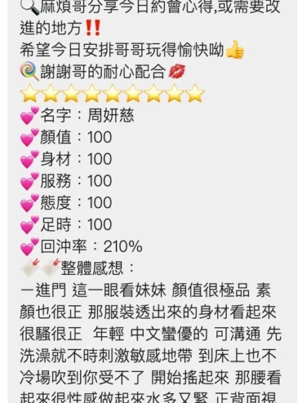 桃園定點茶-周妍慈/155/43/22/E