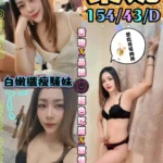 台中定點茶-桑妮/154/43/?/D