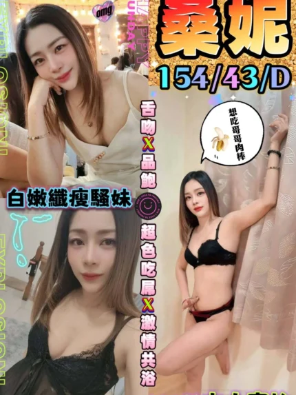 台中定點茶-桑妮/154/43/?/D