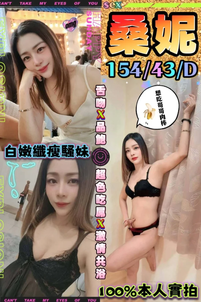 台中定點茶-桑妮/154/43/?/D