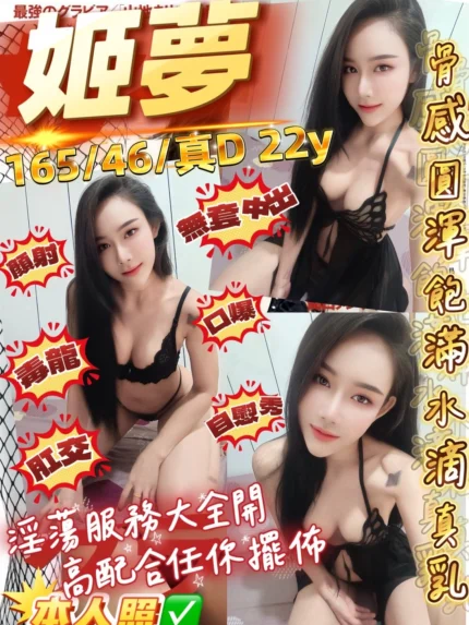 桃園定點茶-姬夢/165/46/22/D