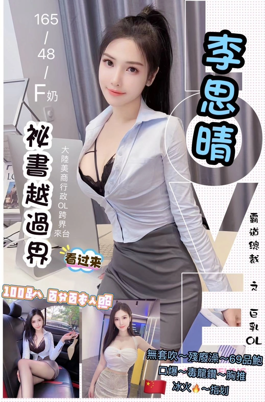 台北定點茶-李思晴/165/48/?/F 台北定點茶-李思晴/165/48/?/F