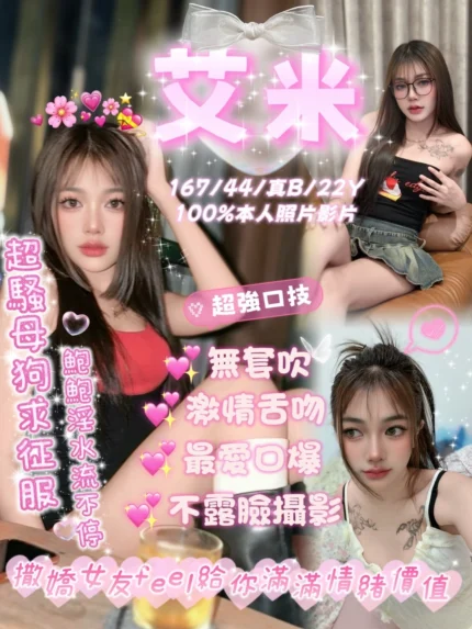 新北定點茶-艾米/167/44/22/B