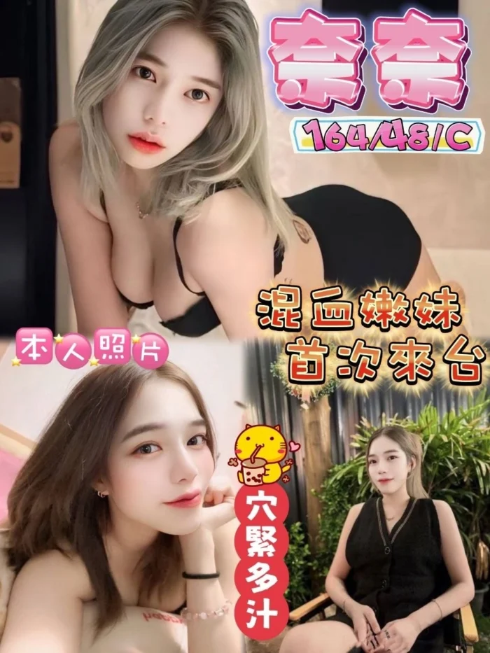 台中定點茶-奈奈/164/48/21/C 台中定點茶-奈奈/164/48/21/C
