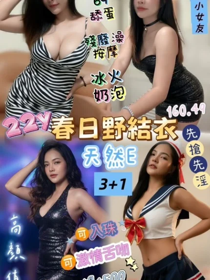 桃園定點茶-春日野結衣/160/49/22/E