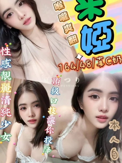 台中定點茶-米婭/164/48/?/C