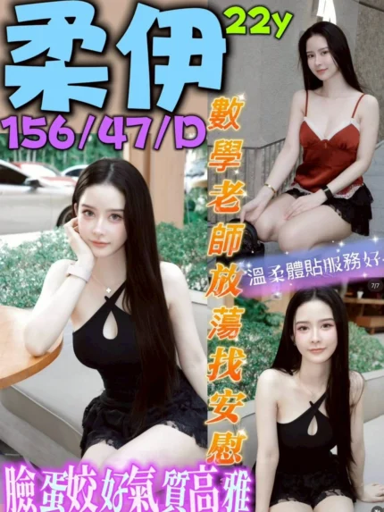新北定點茶-柔伊/156/47/22/D