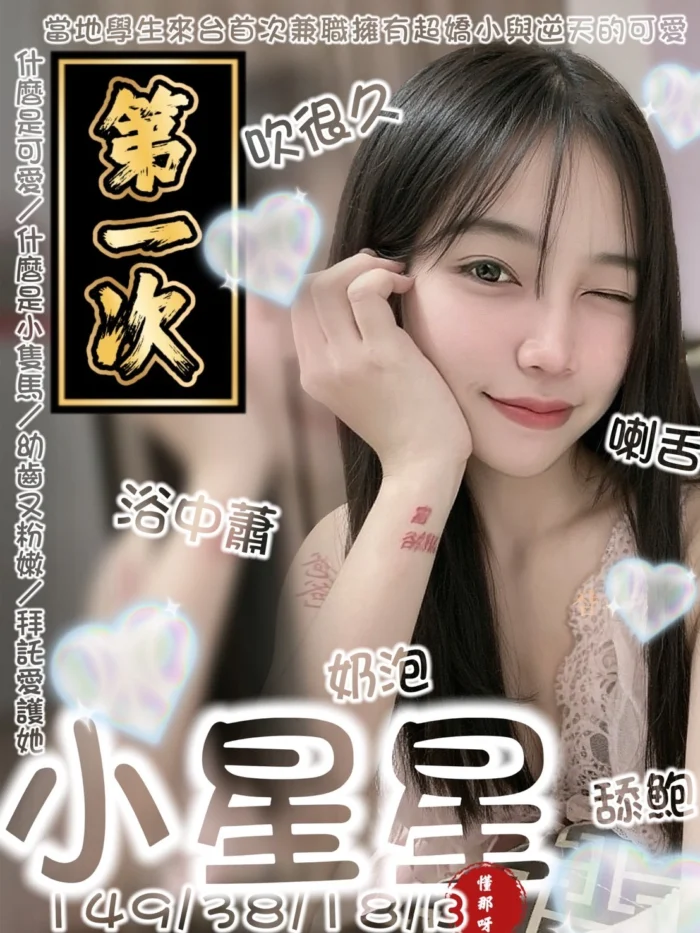 台南定點茶-小星星/149/38/18/B