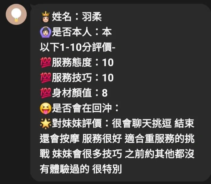 新竹定點茶-羽柔/166/49/?/D