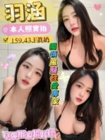 台中定點茶-羽涵/159/43/23/F