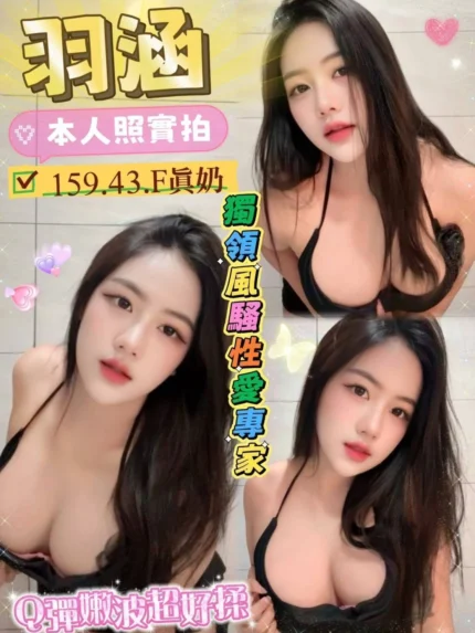 台中定點茶-羽涵/159/43/23/F