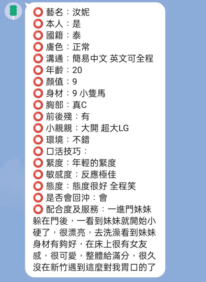 新竹定點茶-汝妮/155/40/20/C