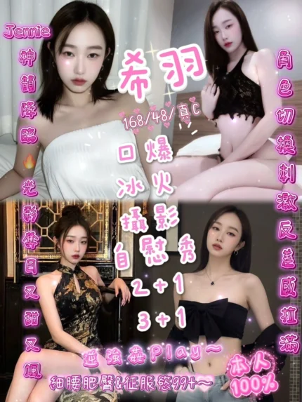 新竹定點茶-希羽/168/48/?/C