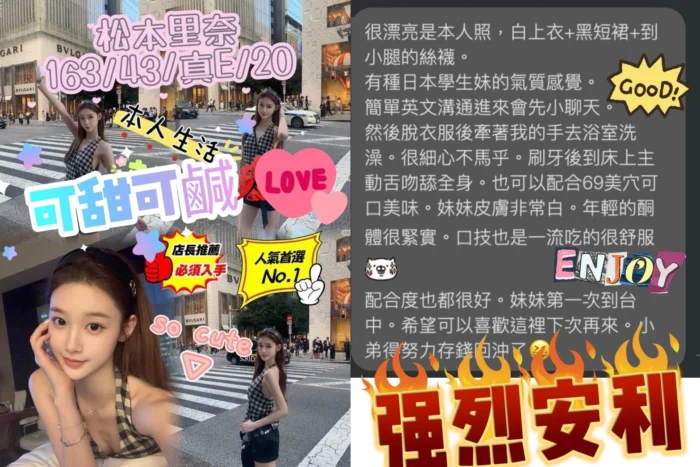 台中定點茶-松本里奈/163/43/20/E