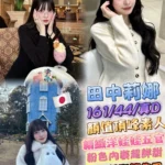 台北定點茶-田中莉娜/161/44/?/D