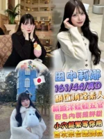 台北定點茶-田中莉娜/161/44/?/D