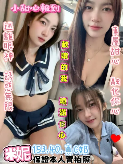 台北定點茶-米妮/153/40/?/C