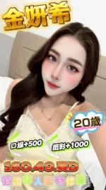 新竹定點茶-金妍希/160/49/20/D