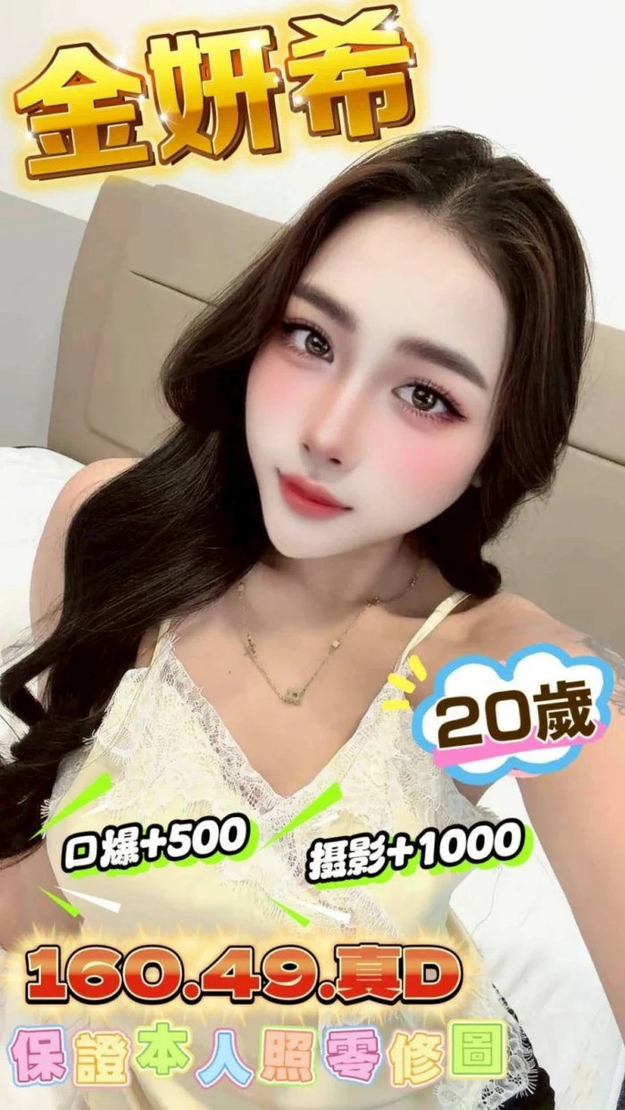 新竹定點茶-金妍希/160/49/20/D
