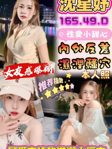 彰化定點茶-沈星妤/165/49/?/D