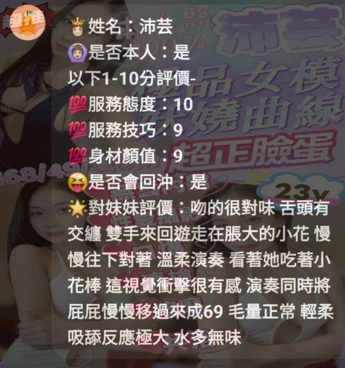 新竹定點茶-沛芸/168/49/23/D