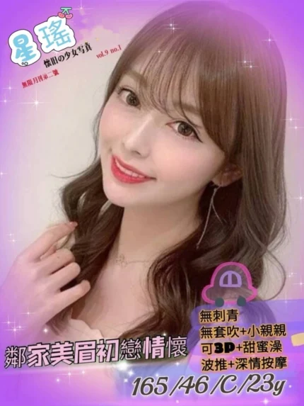 高雄外送茶-星瑤/165/46/23/C