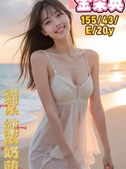 台南定點茶-金采英/155/43/20/E