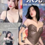 新竹定點茶-米兒/156/43/23/E