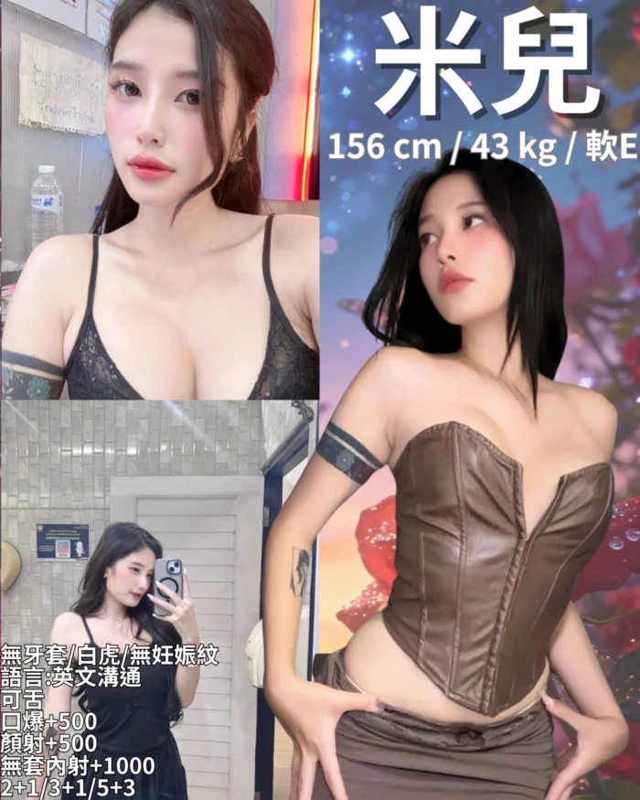 新竹定點茶-米兒/156/43/23/E