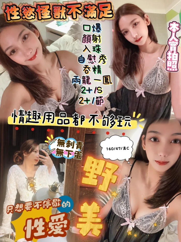 新竹定點茶-野美/160/47/?/C