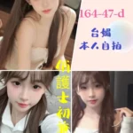 台北定點茶-黛咪/164/47/?/D