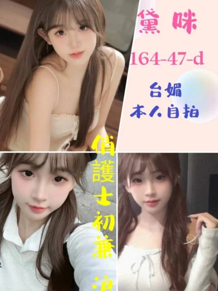 台北定點茶-黛咪/164/47/?/D