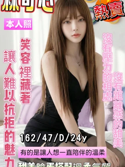 台南定點茶-林可心/162/47/24/D