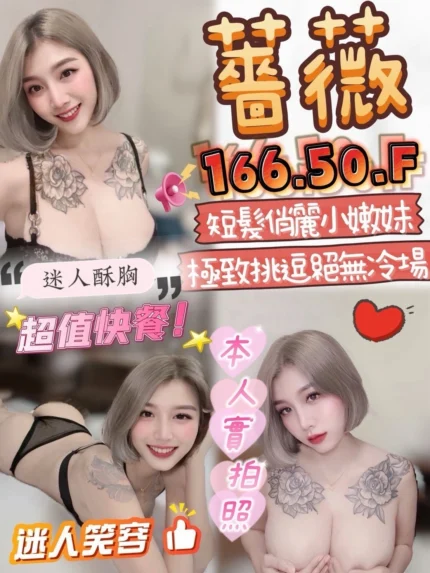 台中定點茶-薔薇/166/50/?/F