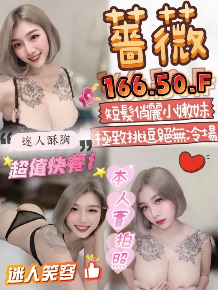 台中定點茶-薔薇/166/50/?/F 台中定點茶-薔薇/166/50/?/F