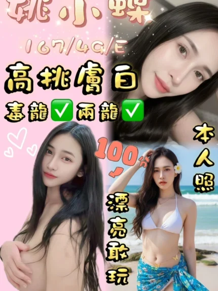 桃園定點茶-姚小蝶/167/49/?/E