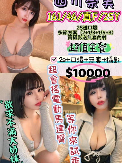 台北定點茶-西川奈美/161/46/25/F