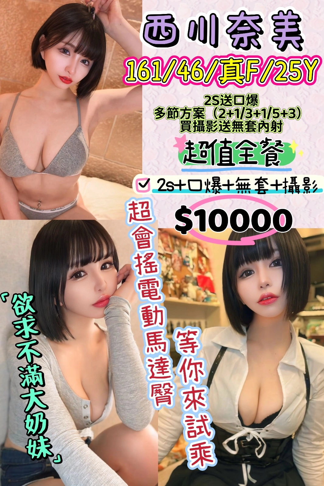 台北定點茶-西川奈美/161/46/25/F 台北定點茶-西川奈美/161/46/25/F