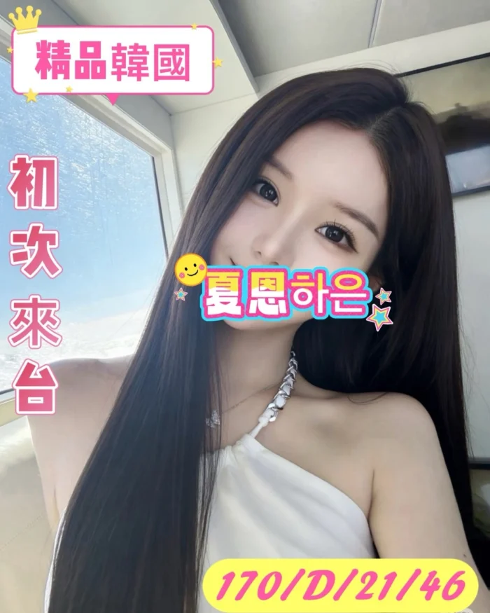 桃園外送茶-夏恩/170/46/21/D