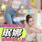 台中定點茶-珉娜/157/43/?/C