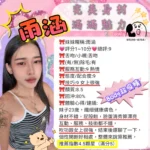 新竹定點茶-雨涵/156/42/?/C