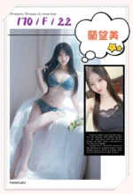 台北外送茶-蘭望美/170/?/22/F