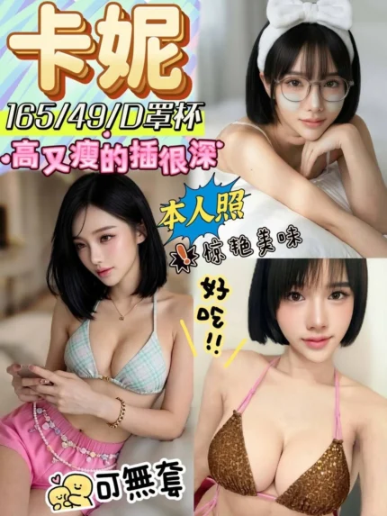 彰化定點茶-卡妮/165/49/?/D