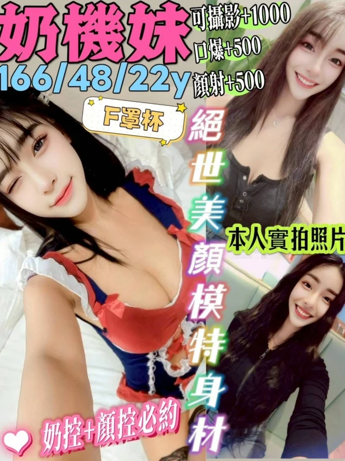 新北定點茶-奶機妹/166/48/22/F