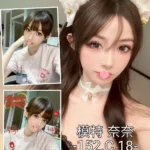 台中外送茶-奈奈/152/?/18/C