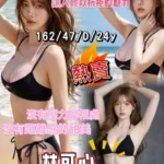 台南定點茶-林可心/162/47/24/D